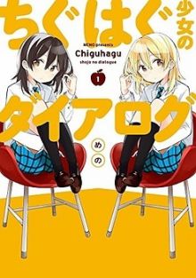 Chiguhagu Shôjo no Dialogue