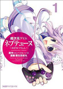 Chôjigen Game Neptune - Megami Tsûshin