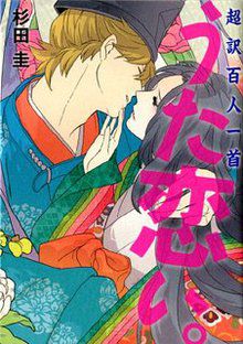 Chôyaku Hyakunin Isshu: Uta Koi