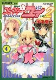 Corrector Yui Ver. 2