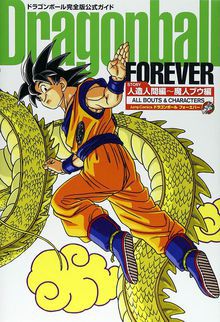 Dragon Ball - Forever (Artbook)