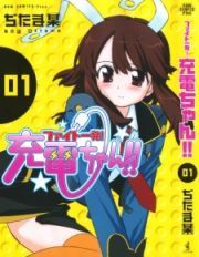 Fight Ippatsu! Jûden-chan!!