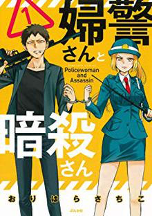 Fukei-san To Ansatsu-san