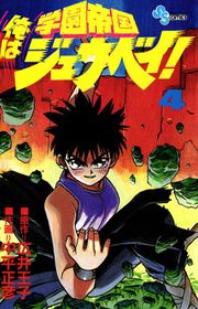 Gakuen Teikoku Ore wa Jûbei !