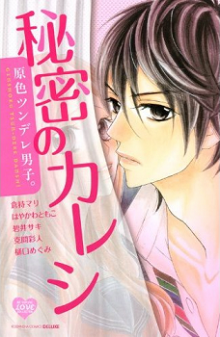 Genshoku Tsundere Danshi Himitsu No Kareshi