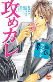 Genshoku Tsundere Danshi Semekare