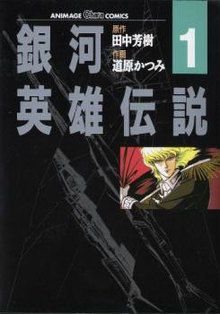 Ginga Eiyû Densetsu