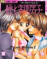 Gokujō Rakuen Danshi - Beast Harem 2