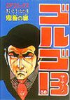 Golgo 13 