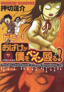 Gosh! Obake Ga Boku Wo Penpen Naguru!