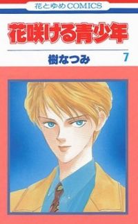 Hanasakeru Seishônen