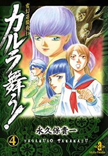 Hengen Taima Yakô - Karura Mau!