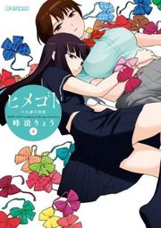 Himegoto - Jûkyûsai no Seifuku