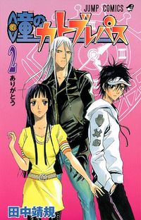 Hitomi no Catoblepas