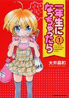 Ichinensei ni Nacchattara  