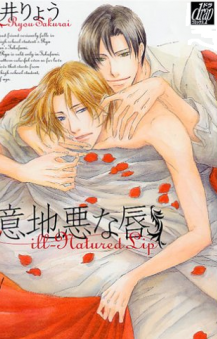 Ijiwaru na Kuchibiru