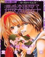 Junai Rakuen Danshi - Beast Harem 3