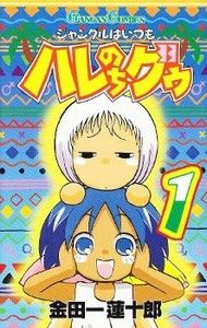 Jungle wa Itsumo Hare nochi Guu