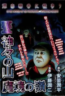 Kamigami no Yama - Makyô no Mine