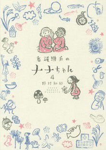 Kango Joshu No Nana-Chan