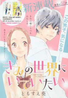 Kimi No Sekai Ni Ite Itai