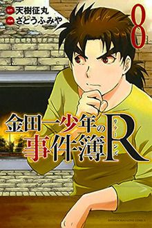 Kindaichi Shônen no Jikenbo R