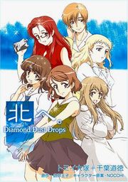 Kita He - Diamond Dust Drops