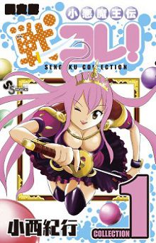 Koakuma Maôden: Senkore!