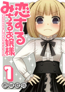 Koisuru Michiru Ojô-sama