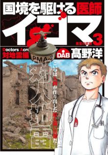 Kokkyô wo Kakeru Ishi Ikoma