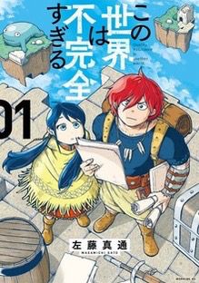 Kono Sekai Wa Fukanzen Sugiru