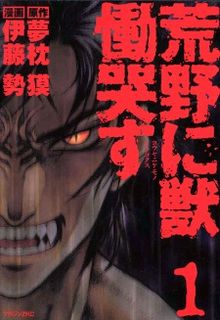 Kôya Ni Kemono Dôkokusu