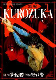 Kurozuka
