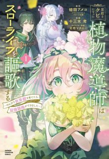 Kyūtei o Kubi ni Natta Shokubutsu Madōshi wa Slow Life o Ōka Suru