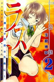 Last - Bokura wa Mirai no Tame ni