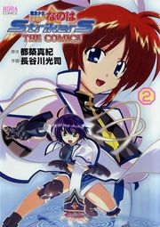 Mahô Shôjo Lyrical Nanoha StrikerS The Comics