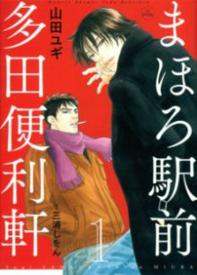 Mahoro Ekimae Tada Benriken