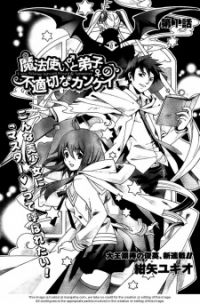 Mahôtsukai (♂) to Deshi (♀) no Futekisetsu na Kankei