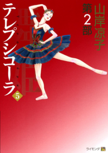 Maihime Terepsikola Dainibu