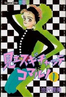 Miesugi Chatte Komaru No  