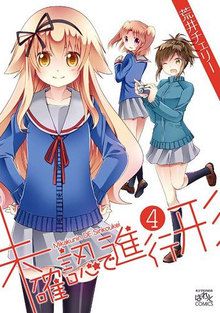 Mikakunin de Shinkôkei