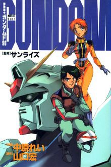 Mobile Suit Gundam