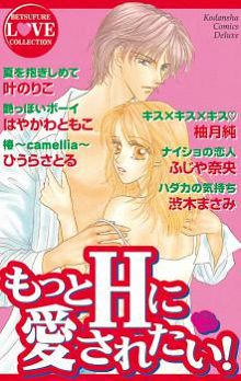 Motto H Ni Aisaretai!