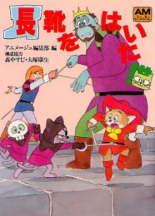 Nagagutsu wo Haita Neko (Le Chat Botté)