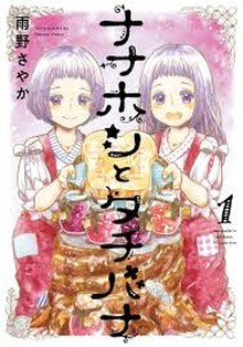 Nanahoshi To Tachibana