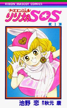 Nurse Angel Ririka SOS