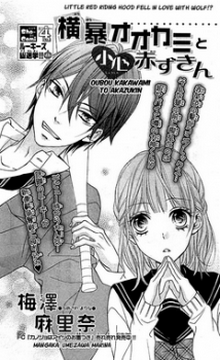 Ôbô Ookami To Shôshin Akazukin