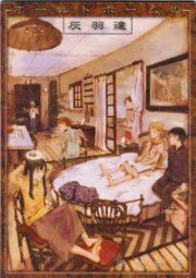 Old Home no Haibane Tachi