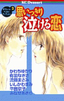 Omoikkiri Nakeru Koi