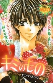 Ore no Subete ga Kimi no Mono